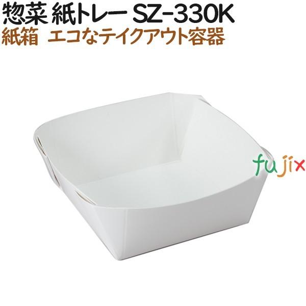 テイクアウト 容器 惣菜 紙トレー SZ-330K 1200個（100個×12）／ケース【サラダ】【...