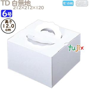 デコレーションケーキ箱 H140 TD 白無地 6号 100個／ケース N10140