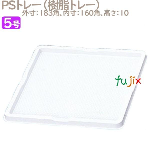 PSトレー 5号用(兼用) 50個／ケース U54930 ケーキ箱　業務用