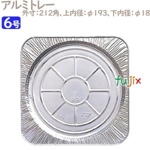 アルミトレー 6号用 100個／ケース U50140 ケーキ箱 業務用 : 業務用