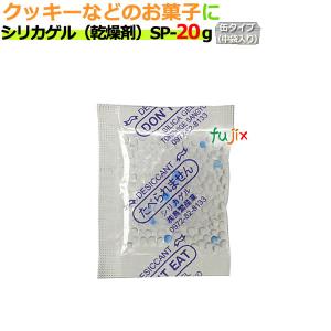 乾燥剤 シリカゲル 業務用　食品用　SP-20g　缶（大袋）入り｜fujix-sizai