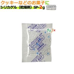 乾燥剤 シリカゲル 業務用　食品用　SP-2g　缶（大袋）入り｜fujix-sizai