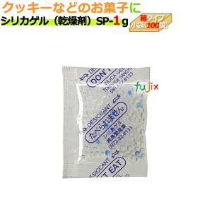 乾燥剤 シリカゲル 業務用　食品用　SP-1g　小袋（100）｜fujix-sizai