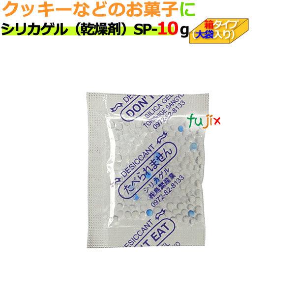 乾燥剤 シリカゲル 業務用　食品用　SP-10g　大袋入り