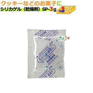 乾燥剤 シリカゲル 業務用　食品用　SP-3g　大袋入り｜fujix-sizai