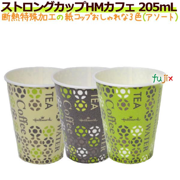 ストロングカップ　HMカフェ　205ML_7オンス 特殊断熱加工_ホット用_業務用　1500個／ケー...