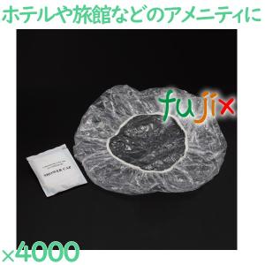 シャワーキャップ 使い捨て シャワーキャップ（マット袋入） 4000個（200個×20箱）／ケース HS-5 ホテルアメニティ シャワーキャップ 使い捨て シャワーキャップ（マット袋入） 4000個