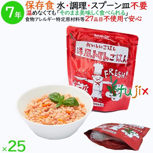 非常食 7年保存 HOZONHOZON 7年保存食 おいしいごはん 洋風トマトごはん 25食／ケース...