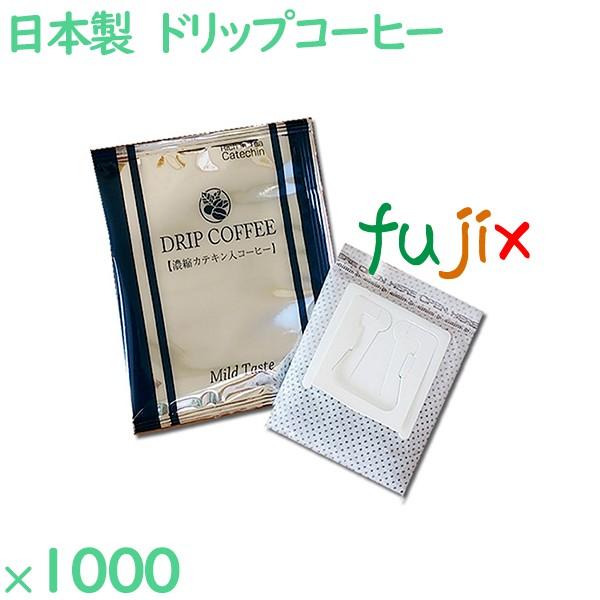 レギュラー　ドリップコーヒー（濃厚カテキン入り） 1000袋／ケース RDC-07C ホテルアメニテ...