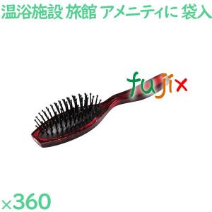 ヘアブラシ 使い捨て べっこう調ブラシ（OP袋入） 360個（24個×15箱）／ケース SF-9 ホテルアメニティ