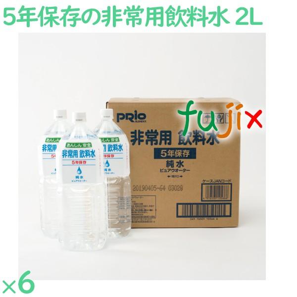非常用飲料水 2Ｌ 5年保存  6本／ケース SI-3 非常用水 日本製
