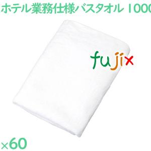 バスタオル 業務用 1000匁 業務用バスタオル 白 60枚（10枚×6袋）／ケース VN1000W ホテルアメニティ