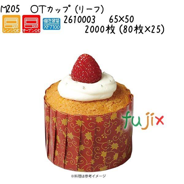 ＯＴカップ（リーフ） M205  2000枚 (80枚×25)／ケース