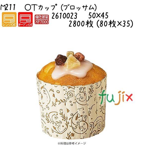 ＯＴカップ（ブロッサム） M211  2800枚 (80枚×35)／ケース