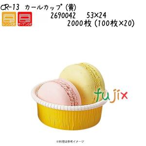 カールカップ（黄） CR-13  2000枚 (100枚×20)／ケース｜業務用消耗品通販.com Yahoo!店