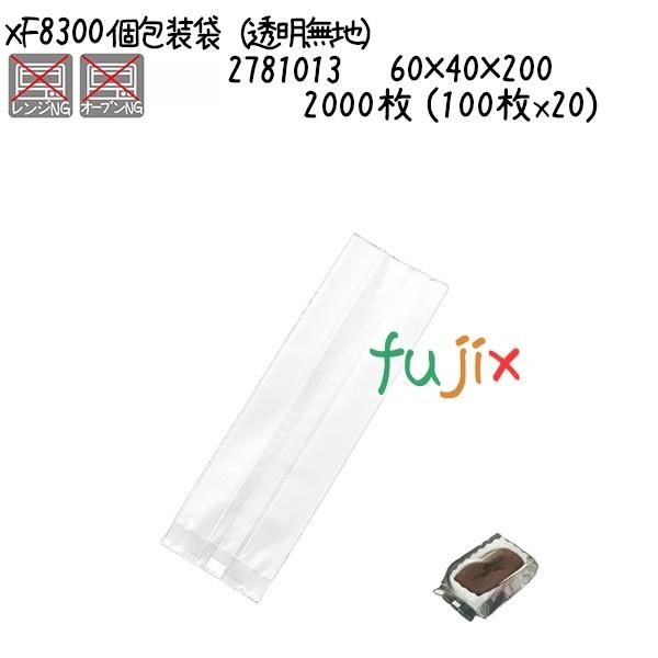 個包装袋（透明無地） XF8300  2000枚 (100枚x20)／ケース