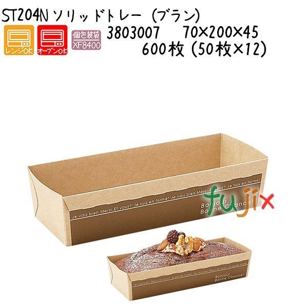 ソリッドトレー（ブラン） ST204N 600枚 (50枚×12)／ケース