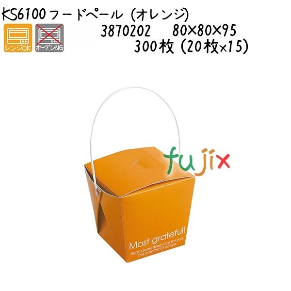 フードペール（オレンジ） KS6100  300枚 (20枚x15)／ケース