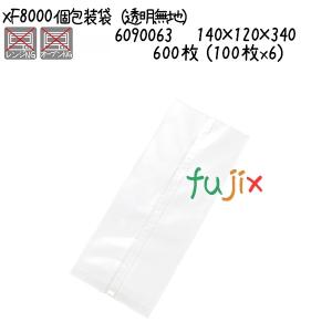 個包装袋（透明無地） XF8000  600枚 (100枚x6)／ケース｜fujix-sizai
