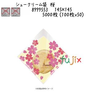 シュークリーム袋　桜  5000枚 (100枚x50)／ケース｜fujix-sizai