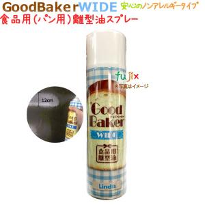 パン用離型剤　good baker WIDE（グッドベーカーワイド）550ｍL×20本／ケース　送料無料｜fujix-sizai