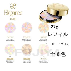 Elegance　エレガンス　化粧品　ラ プードル　オートニュアンス 27g（レフィル） 全6色