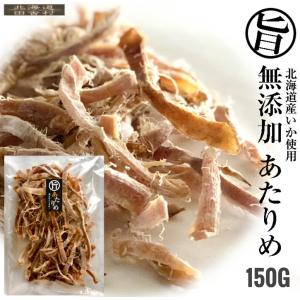 無添加 あたりめ 200g 北海道産 真いか 国産 いか するめ 旨い おつまみ 珍味 贈り物 ギフト 不二屋
