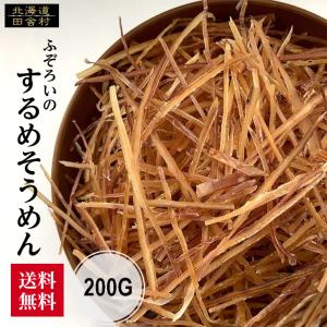 するめソーメン(得用) 250g 送料無料 不揃い 訳あり 大容量 いか そーめん おつまみ おやつ 業務用サイズ 珍味 不二屋