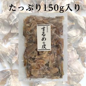 するめの皮 150g 【メール便送料無料】する...の詳細画像2