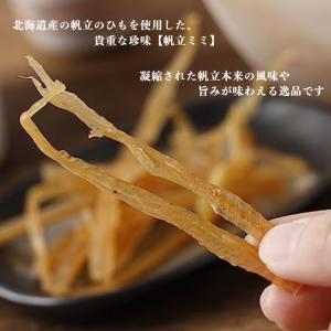 北海道産 帆立ミミ 110g【メール便送料無料...の詳細画像1
