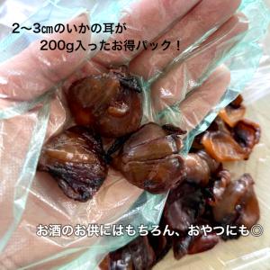 ちびイカ 200g 【送料無料】いか耳(皮付き...の詳細画像2