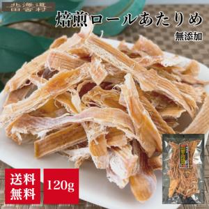 焙煎ロールあたりめ　150ｇ　【送料無料】素焼き　あたりめ　無添加　ロールあたりめ　ロール仕上げ　得用｜fujiyainakamura