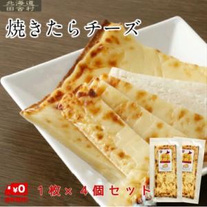 焼たらチーズ １枚×4個セット 【送料無料】 約110g×4  チーズ鱈  焼きチーズ　大きい おつまみ｜fujiyainakamura