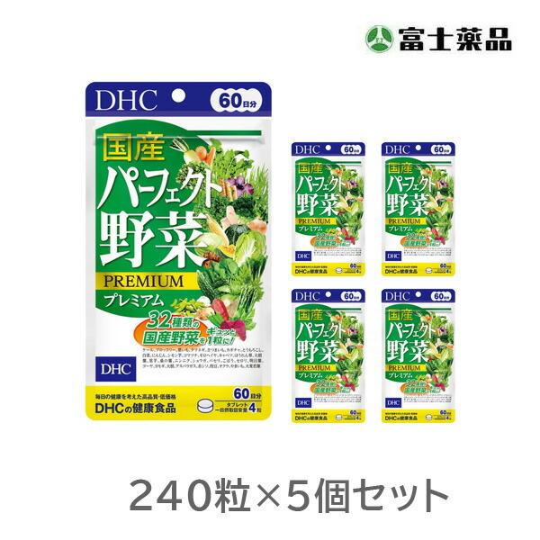 DHC 国産パーフェクト野菜 プレミアム 60日分×5個セット