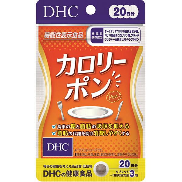 【機能性表示食品】カロリーポン　20日分（60粒）