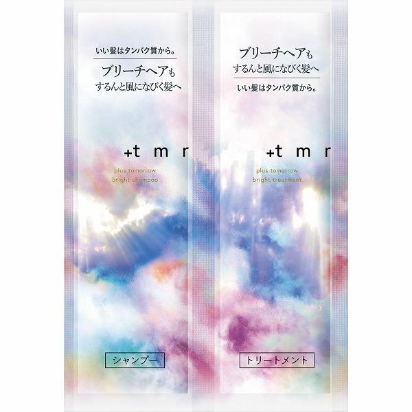 プラストゥモロー ブライトトライアルセット (パウチ) 10mL×2個
