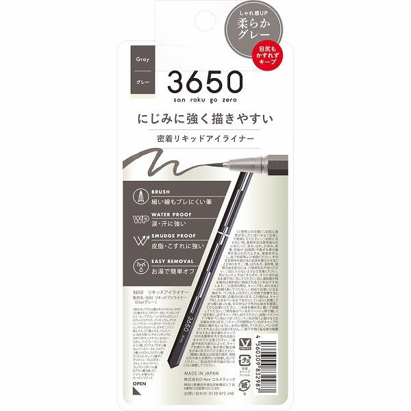 3650 リキッドアイライナー グレー
