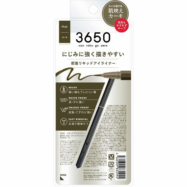 3650 リキッドアイライナー カーキ