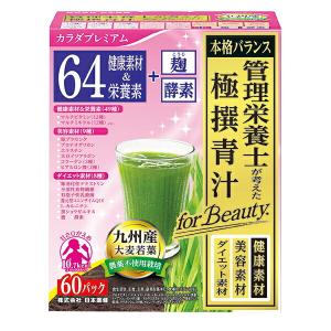 健康飲料 日本薬健 管理栄養士が考えた極撰青汁 フォービューティ 60包