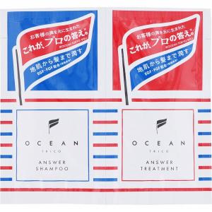 オーシャントリコ アンサー トライアルサシェット 10mL＋10mL