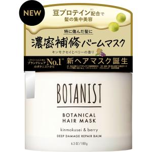 ボタニスト ボタニカルヘアマスク ディープダメージリペアバーム 180g