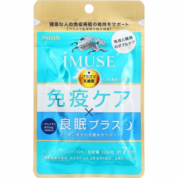 【機能性表示食品】iMUSE イミューズ 免疫ケア・良眠プラス 7日