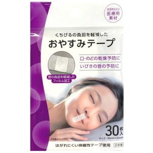 おやすみテープ30枚入
