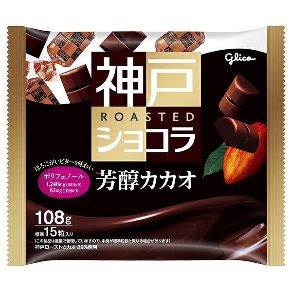 江崎グリコ 神戸ローストショコラ芳醇カカオ 108g×21袋入り(1ケース)