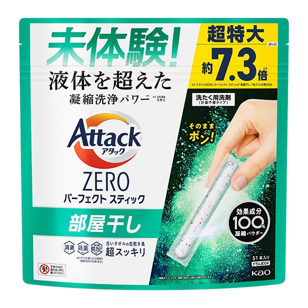 アタックＺＥＲＯ　パーフェクトスティック　部屋干し 51本入り　8個セット KO 花王