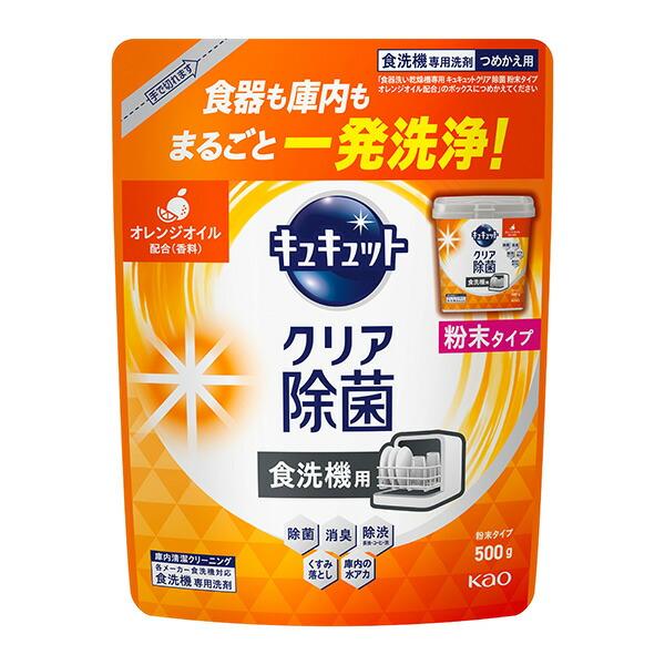 花王 食器洗い乾燥機専用 キュキュットクリア除菌 粉末タイプ オレンジオイル配合 つめかえ用 500...