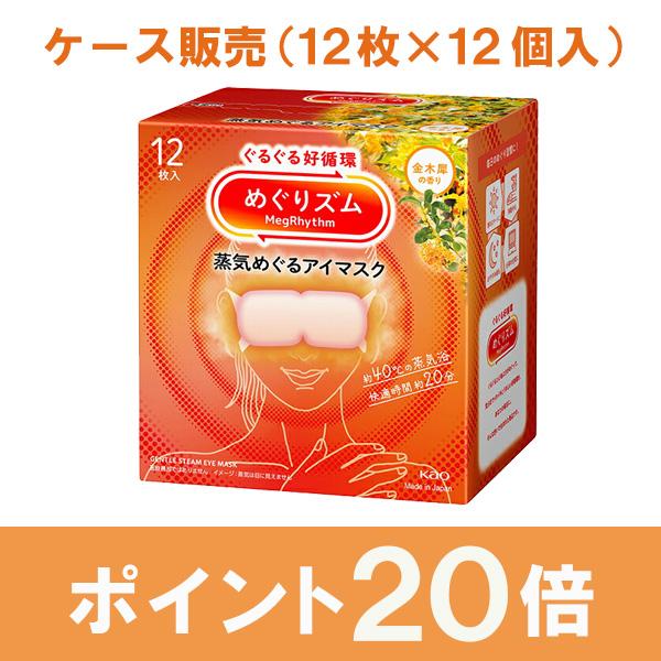 花王 めぐりズム 蒸気めぐるアイマスク 金木犀の香り 12枚×12個入り (1ケース)
