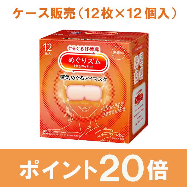 花王 めぐりズム 蒸気めぐるアイマスク 無香料 12枚×12個入り (1ケース)