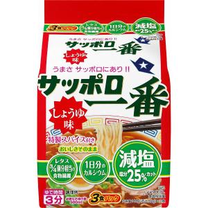 サッポロ一番　減塩　しょうゆ味　3食パック 300g×9個入り(1ケース)（KK）｜fujiyaku