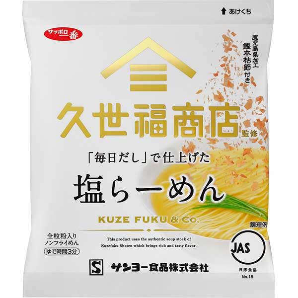 サッポロ一番 久世福商店監修 「毎日だし」で仕上げた 和風塩らーめん 袋麺 82g(めん70g）×1...